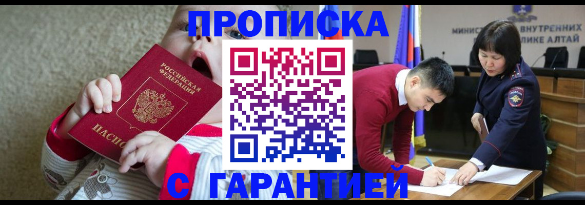 купить прописку в Мирном