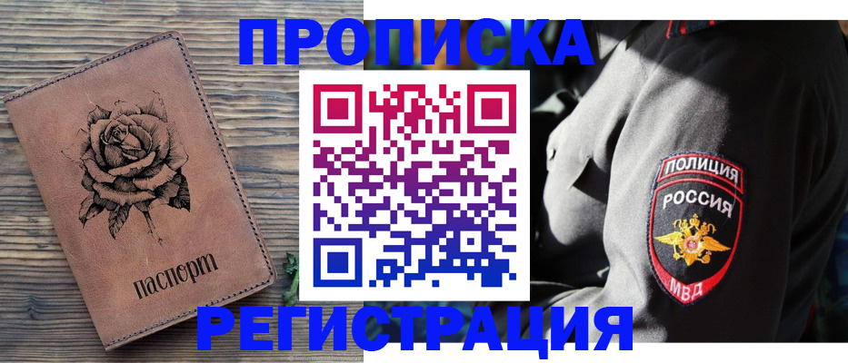 прописка для кредита в Мирном