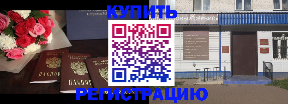 прописка законно в Мирном