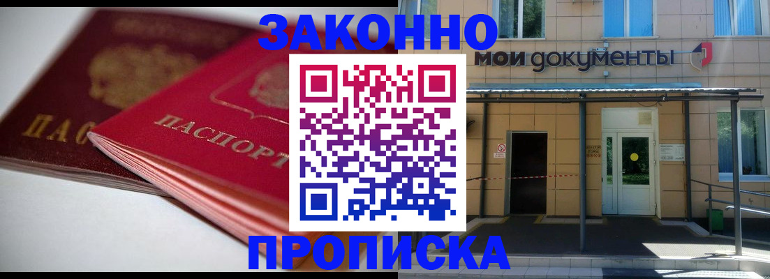 прописка в квартире в Мирном